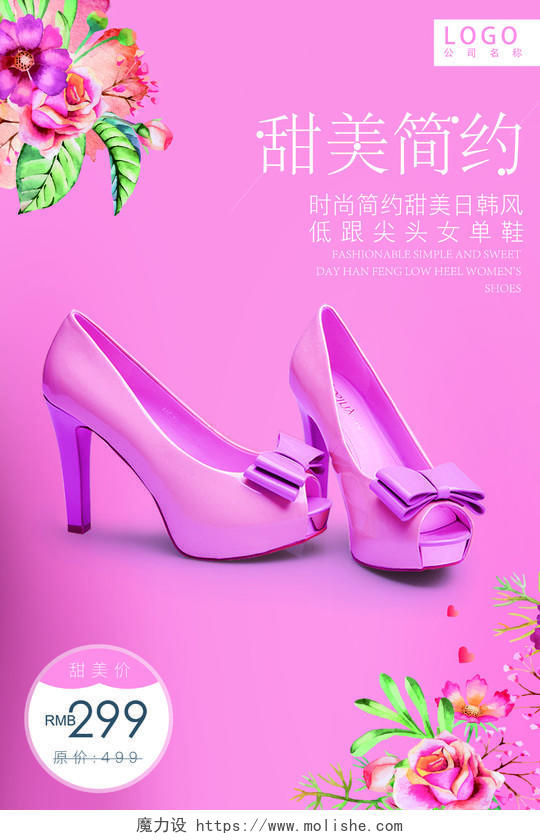 鞋子粉色浪漫甜美简约高跟鞋女鞋海报
